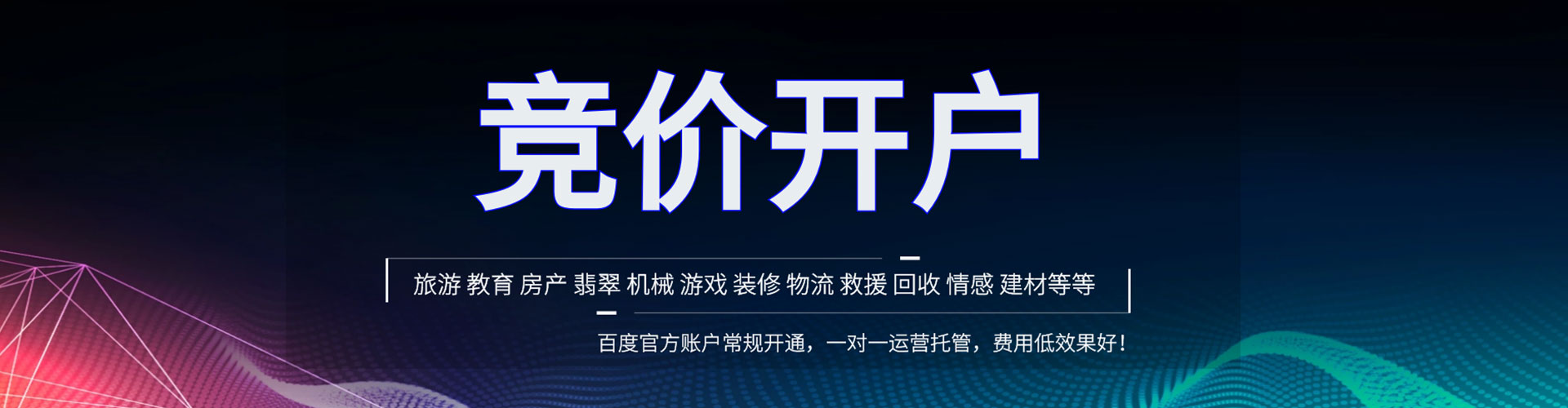 红河竞价推广